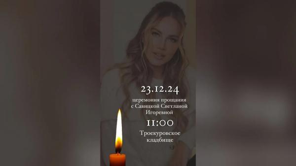 Модель и ведущая Светлана Савицкая погибла под колесами авто в ДТП в Париже Модель и ведущая Светлана Савицкая погибла под колесами авто в ДТП в Париже