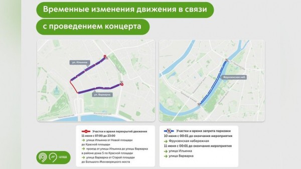 Улицы в центре Москвы перекроют из-за концерта ко Дню России Улицы в центре Москвы перекроют из-за концерта ко Дню России