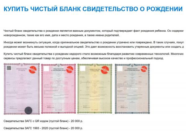 Фальшивые дети для льготной ипотеки: кто в России покупает поддельные свидетельства о рождении