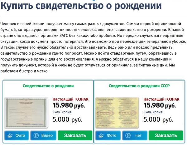 Фальшивые дети для льготной ипотеки: кто в России покупает поддельные свидетельства о рождении