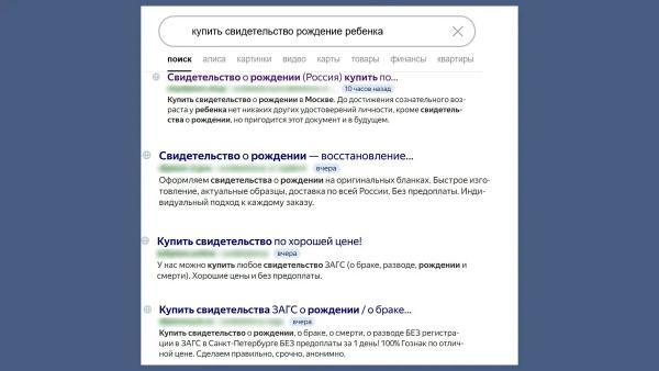 Фальшивые дети для льготной ипотеки: кто в России покупает поддельные свидетельства о рождении