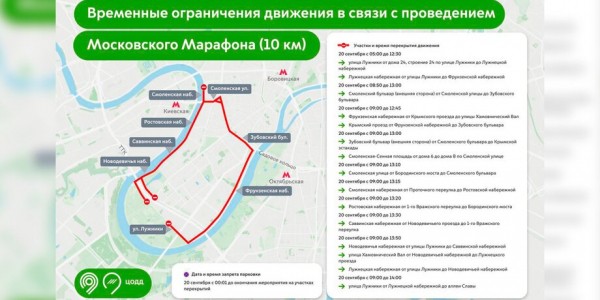 Более 60 улиц и набережных перекроют для проведения Московского марафона Более 60 улиц и набережных перекроют для проведения Московского марафона