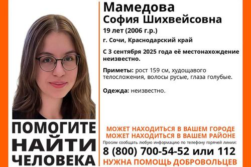 В Сочи пропала 19-летняя София Мамедова, приехавшая отдыхать из Коломны В Сочи пропала 19-летняя София Мамедова, приехавшая отдыхать из Коломны