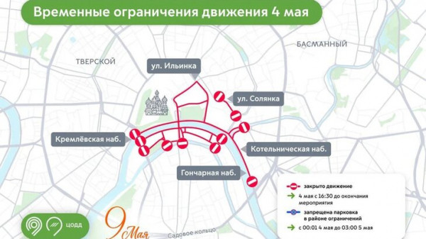 Движение транспорта перекроют в центре Москвы 4 мая