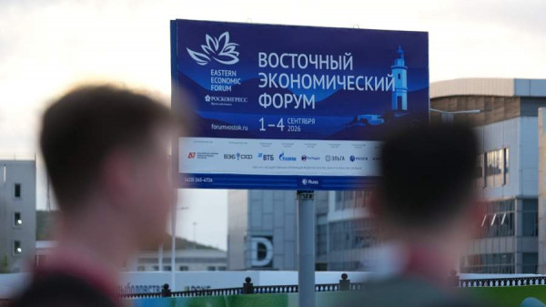На ВЭФ-2026 могут заключить соглашения на 6,3 трлн рублей
На ВЭФ-2026 могут заключить соглашения на 6,3 трлн рублей