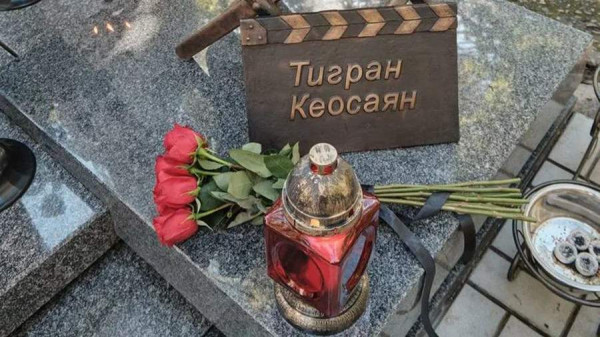 На Кунцевском кладбище установили памятник режиссеру Тиграну Кеосаяну
На Кунцевском кладбище установили памятник режиссеру Тиграну Кеосаяну